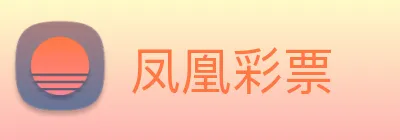 凤凰彩票 logo